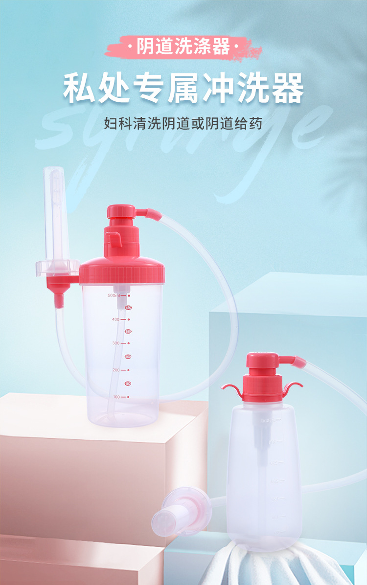 阴道洗涤器750_01.jpg