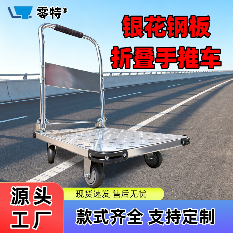 银花手推车物流工厂平板车静音可折叠搬运车转向轮加厚铁钢板拖车