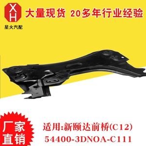 New Tiida (C12) ön oxu 54400-3Dnoa-C111 üçün avtomobil arxa oxu