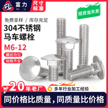 304����ִ�ͷ������˨DIN603 ��Բͷ����������˿������M10*25
