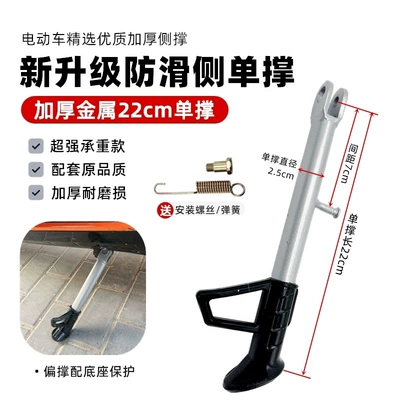 Side Support Motorcycle Side Stand Single | Electric car big tripod - thickened-metal-side-support-22cm-screw-spring-included