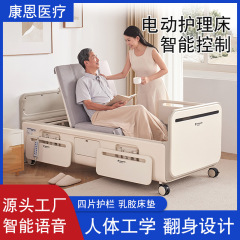 電気看護ベッド音声モデル知能制御看護ベッド中風片麻痺老人リハビリテーション寝返り昇降