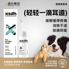 跨境专供全英文包装宠物滴耳液耳朵清洁猫咪狗狗除耳垢耳螨洗耳液