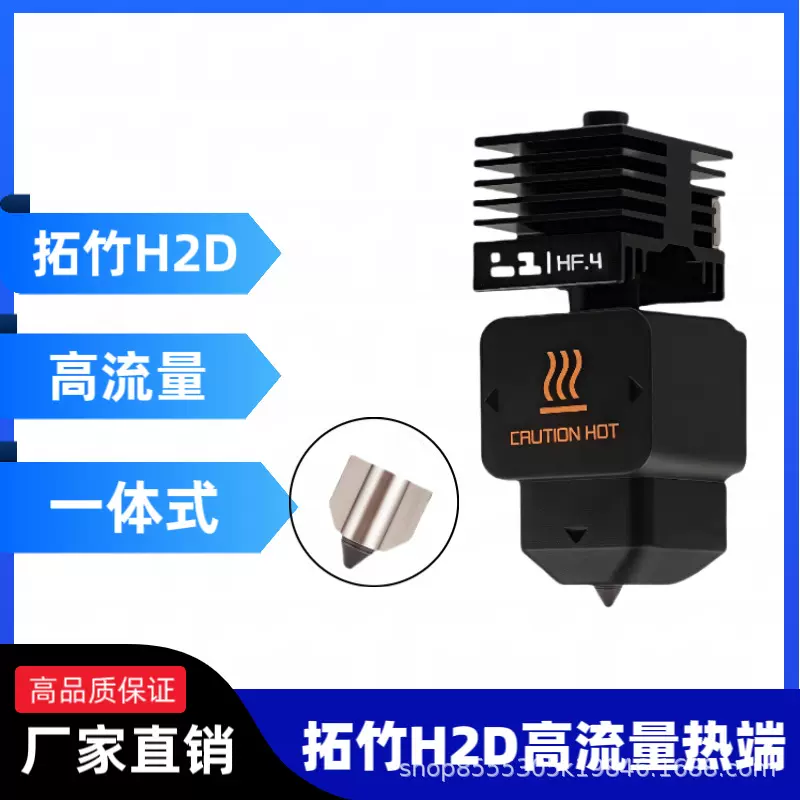 拓竹H2D高流量HF硬化钢喷嘴一体式喷头3D打印机套件