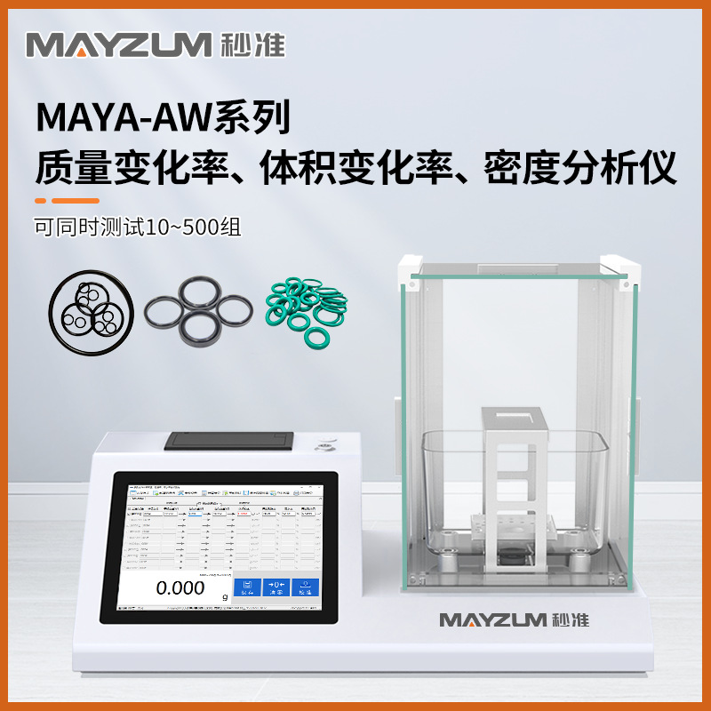 聚氨酯泡沫塑料发泡倍率测试仪 质量变化率检测仪 MAYA302AW