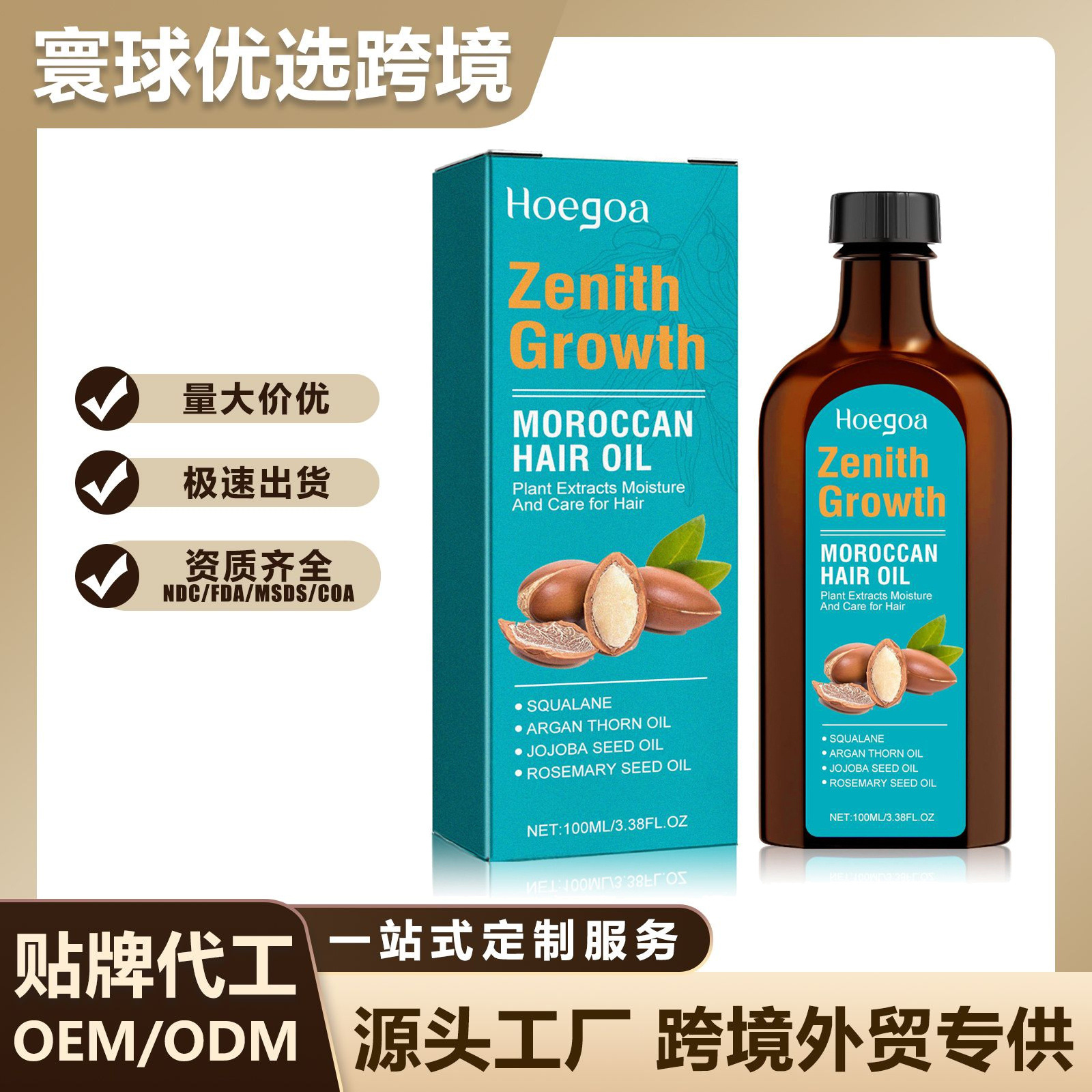 Hoegoa Moroccan Hair Care Essential Oil, Mild Plant-Based Hair and Scalp Care Oil, Cross-Border Source Manufacturer
