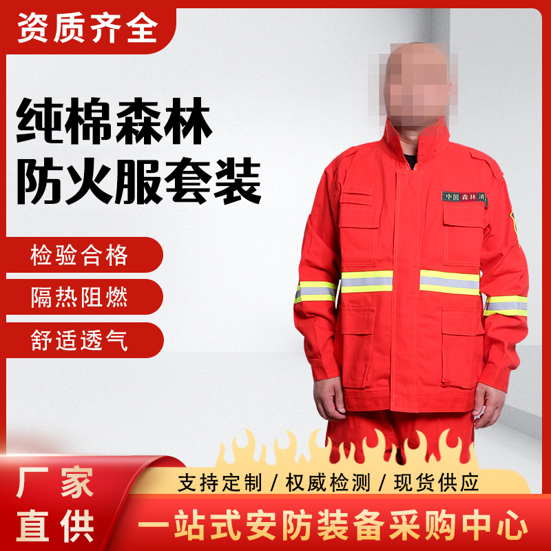 消防员火场救援消防逃生橘红色消防服纯棉森林防火服三件套装防护