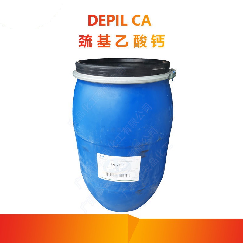 巯基乙酸钙 99% 脱毛剂 膏 化妆品脱毛原料硫代乙醇酸钙 Depil Ca