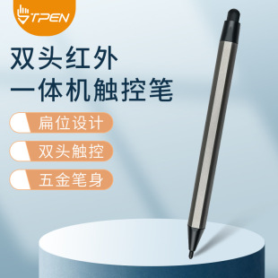 Teaching Conference infrared all-in-one machine special touch pen double-headed touch pen infrared smart blackboard writing stylus