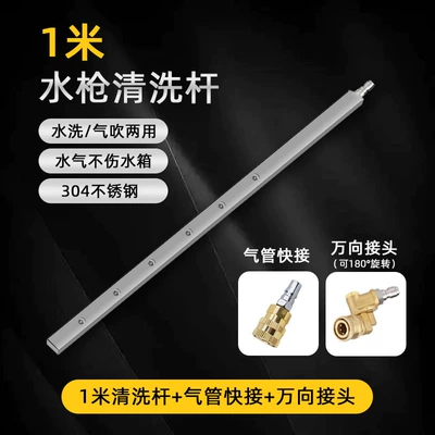 Car cleaning tools: Dual-Use Water Blower Cleaning Rod - 1m-cleaning-rod-air-pipe-quick-connect-universal-joint
