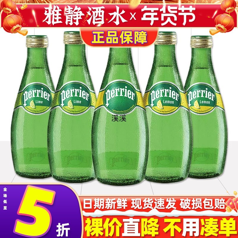 法进口巴黎水原味青柠檬气泡水玻璃瓶天然矿泉水