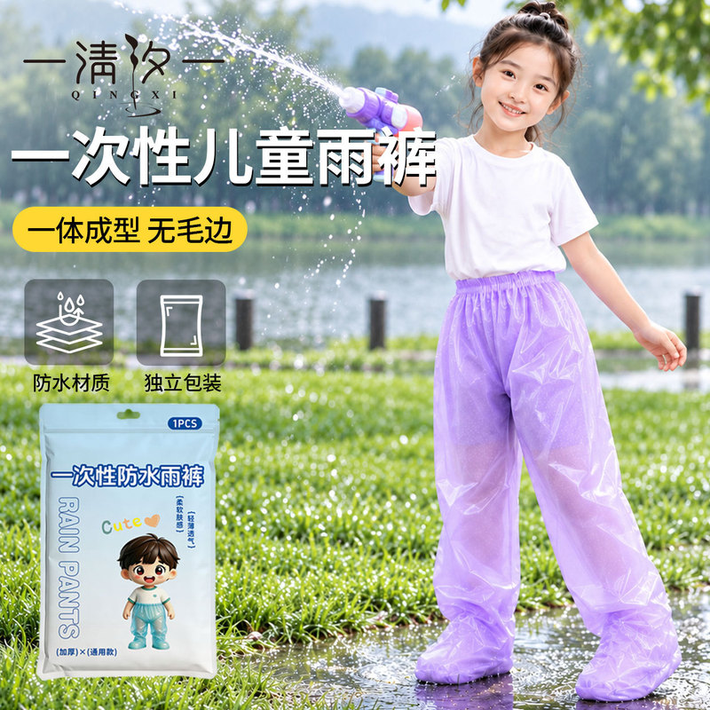 Disposable rain pants for children, thickened, foot-shaped, waterproof, with integrated lower legs, suitable for outdoor activities like rafting, and individually packaged Disposable rain pants for children, thickened, foot-shaped, waterproof, with integrated lower legs, suitable for outdoor activities like rafting, and individually packaged
