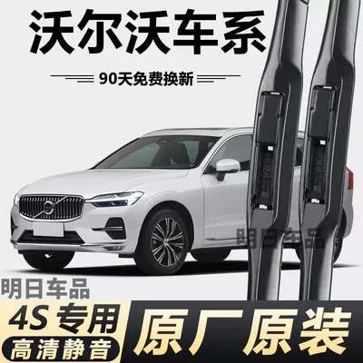 S60L/S90/Xc90/S40/V40/V60/S80/C30 Wiper Strips | Wiper - other-models-take-this-item-leave-a-message-year-model