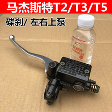 ̤��Ħ�г�ɲ��������˹��T3/T5/T6ǰ���ɲ�ϱ�ɲ�������ϱ��ܳ�
