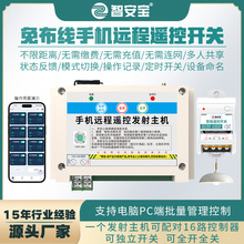 免布线一拖多4G无线遥控开关手机app远程控制定时开关灯220伏控制