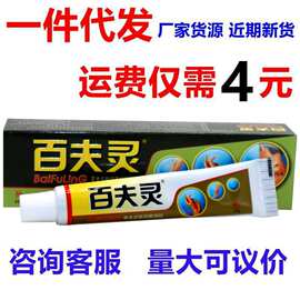 百夫灵草本皮肤凝胶百夫灵乳膏西安健驰百肤灵软膏