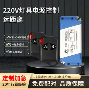The New 220V Lamp Power Controller Remote Control Set Supports Multiple Working Modes and Can Be Controlled by One or More