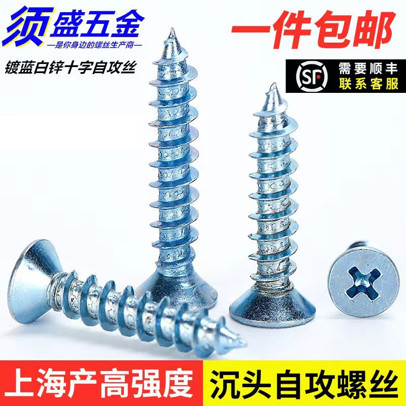 加硬高强度镀蓝白锌十字沉头自攻螺丝钉M3平头木螺丝钉包邮M4M5M6