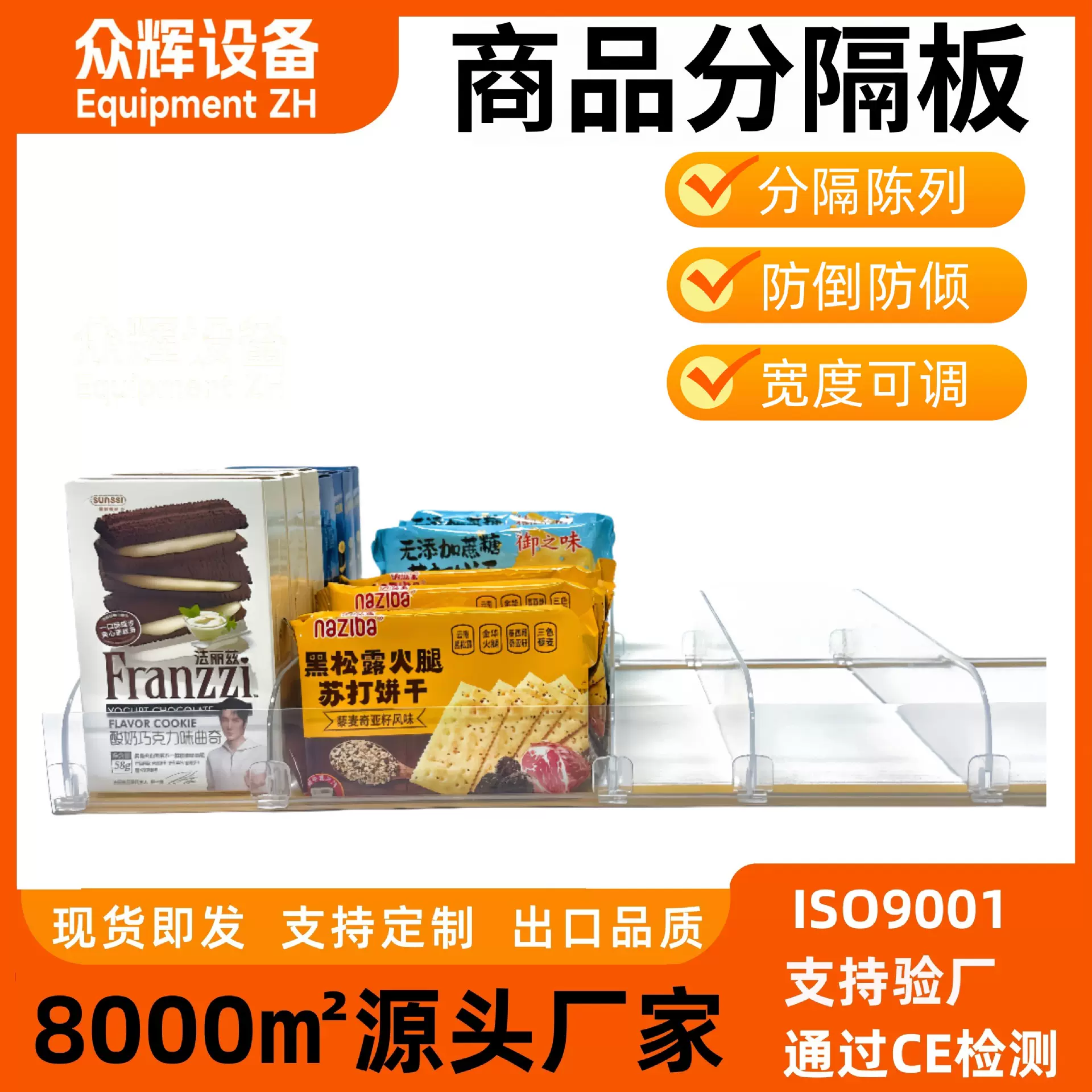 货架分隔板塑料可移动调节透明商品防倒挡板超市货架陈列跨境工厂