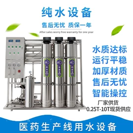 氯化物;高纯水制取;软化水设备