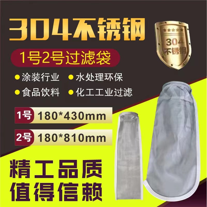 过滤袋304不锈钢耐高温腐蚀网汽柴油漆胶水涂料处理精密袋式超滤