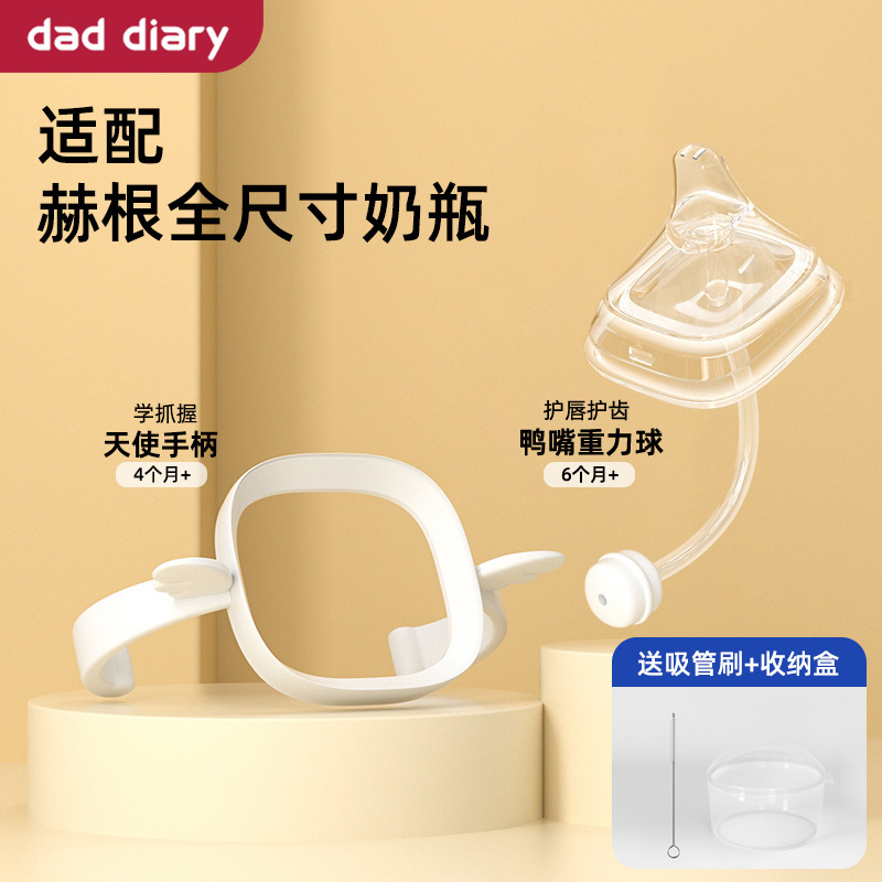 ヘーゲンボトルアクセサリー、ヘーゲンボトルハンドル、ストレートストロー、ドリンクカップ、アヒルの口、乳首、ウォーターカップ蓋に適しています。|undefined