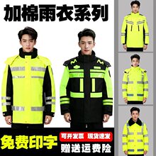 冬季加棉雨衣户外交通执勤丝绵反光雨衣加厚保暖独步安保棉服雨衣
