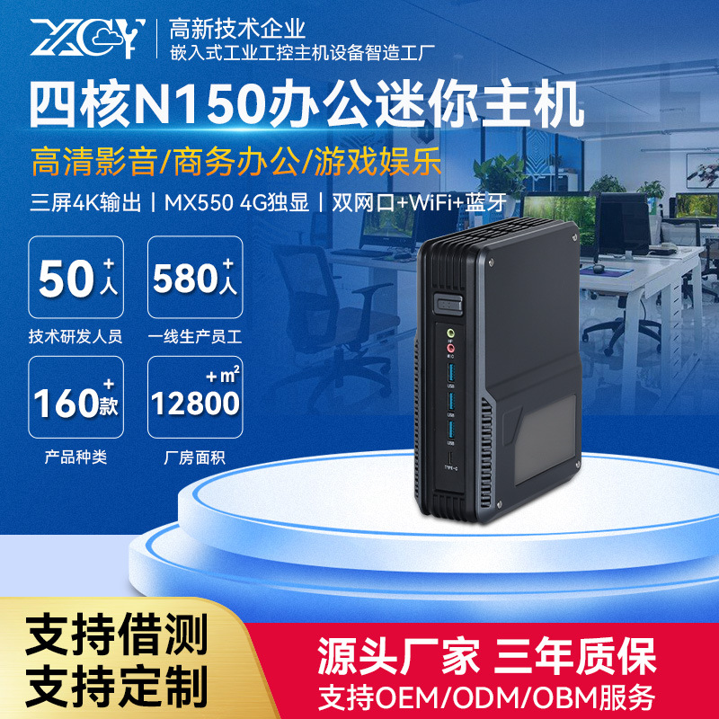新创云N150mini主机双网口三高清家用办公游戏MX550独显迷你电脑