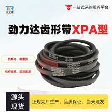 劲力达工业农业橡胶传动带齿V三角带XPA1207到2000包装机光化学仪