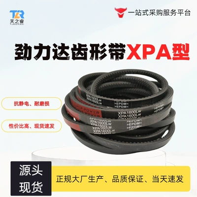 Jinlida Industrial and Agricultural Rubber Transmission Belt Toothed V-Belt Xpa1207 to 2000 Packaging Machine Photochemical Instrument