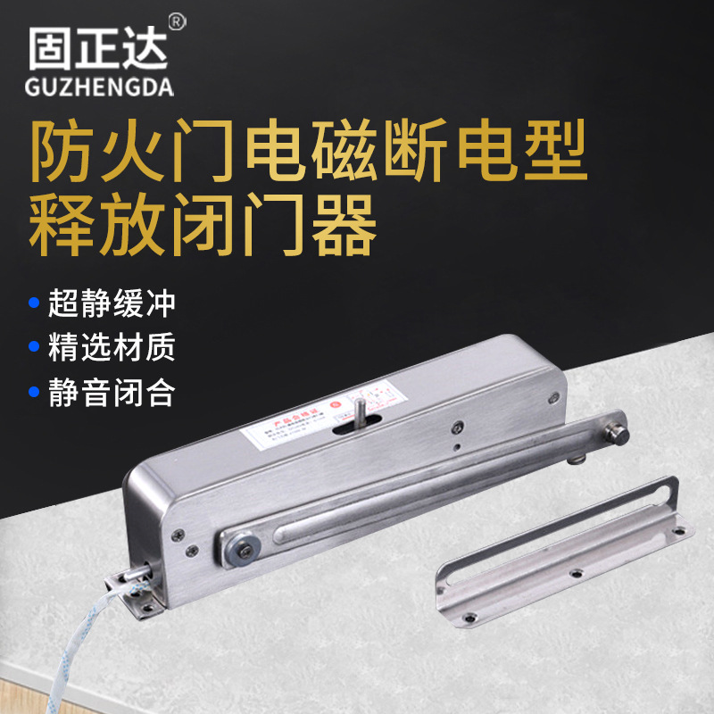 防火门窗闭门器电动楼道消防通道电磁可调速断电关门不锈钢闭门器