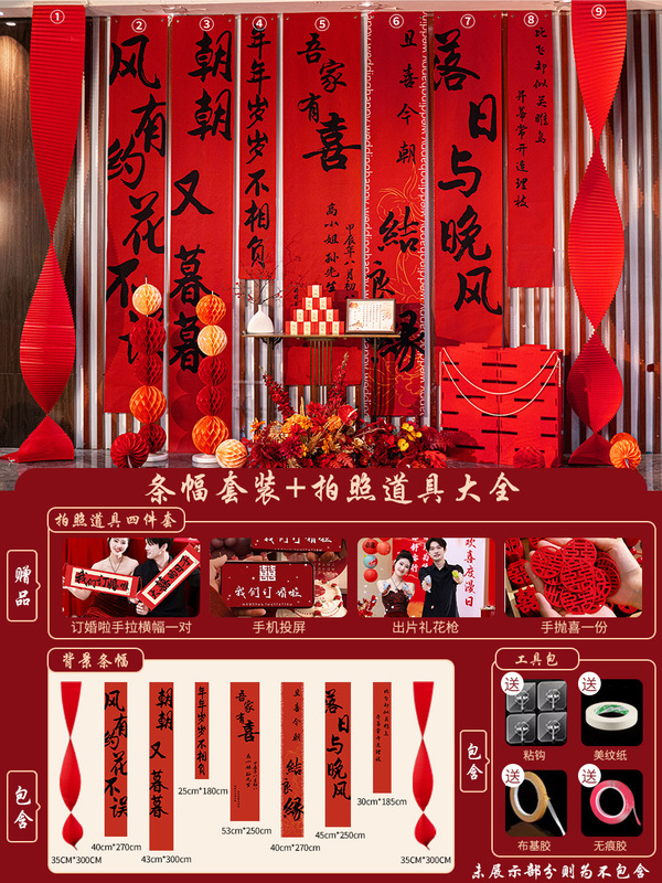 订婚挂布条幅新中式订婚宴布置装饰品氛围感背景摆台装饰全套|undefined