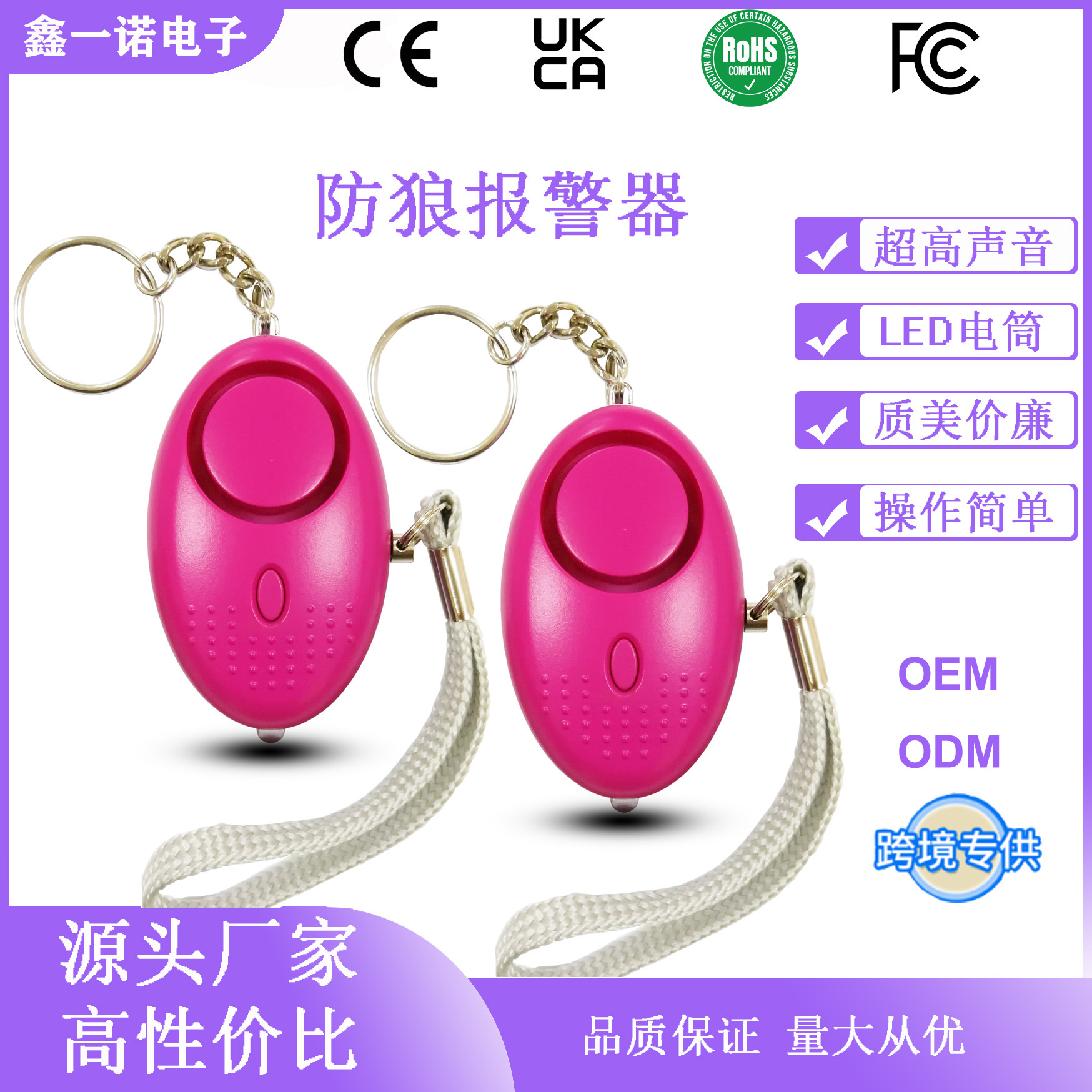 高响度旅游神器女子防身防狼报警器 个人背包报警器