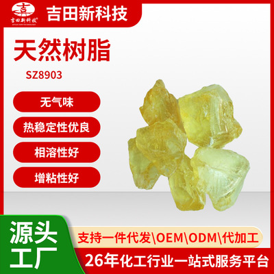 1 Yoshida sample SZ8903 natural resin smell Good thermal stability apply Hot melt adhesive Packing adhesive