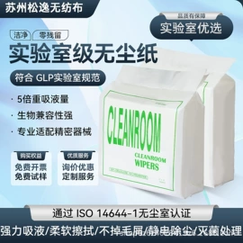 无尘纸无尘布;其他工业用纸;实验试纸