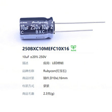 250V10uF Rubycon�t��ʯ250BXC10MEFC10X16LED����ֱ���X늽����