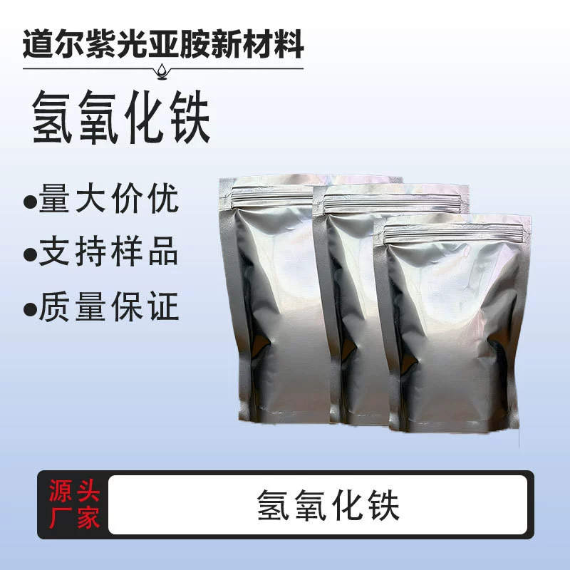 Гидроксид железа(II), пироклор CAS: 1309-33-7, используется в качестве катализатора, очистителя воды и т.д. 500 г/1 тонна