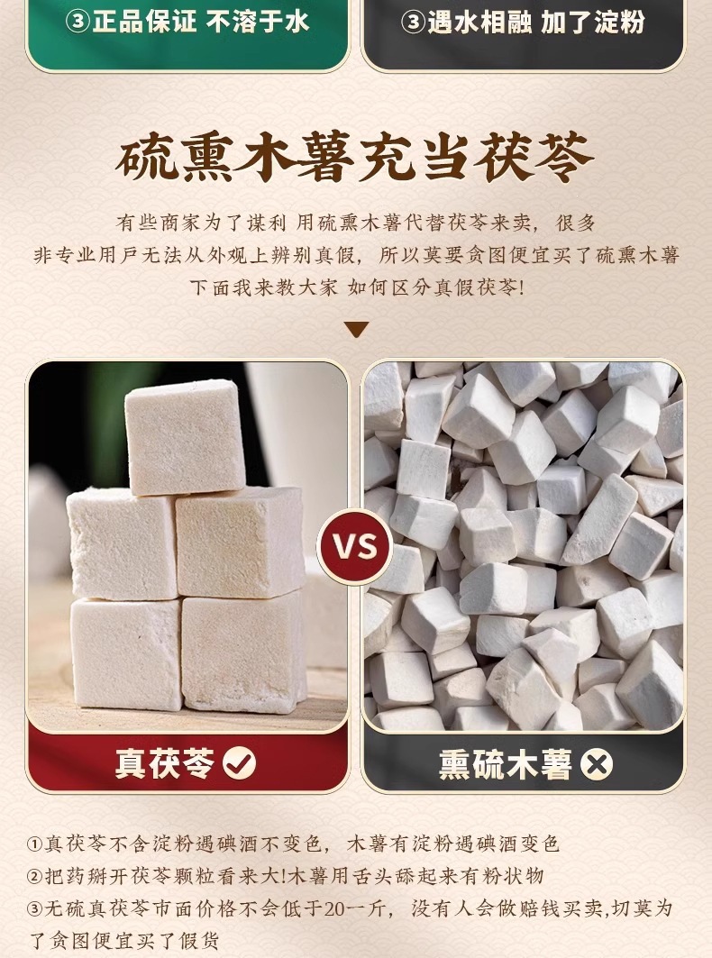 Dried Yunnan Poria Cocos Cubes 500g Fu Ling Traditional Herbal Decoction Pieces quality and texture