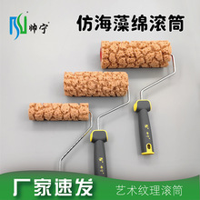 帅宁海绵滚筒珠光幻彩三色珠光艺术纹理工具艺术涂料仿海藻绵滚筒