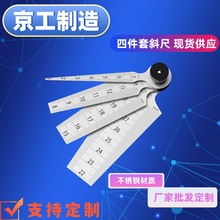 楔形测量工具孔径规锥形塞孔检查锥度规不锈钢四件套间隙尺0-29mm