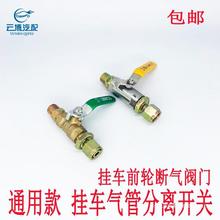 厂家直销挂车前轮断气开关螺旋气管链接阀门货车通用气路分离开关