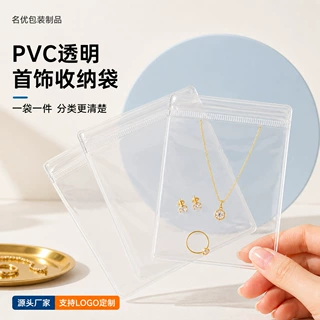PVC透明首饰收纳袋饰品包装自封袋耳环项链戒指展示袋logo定制