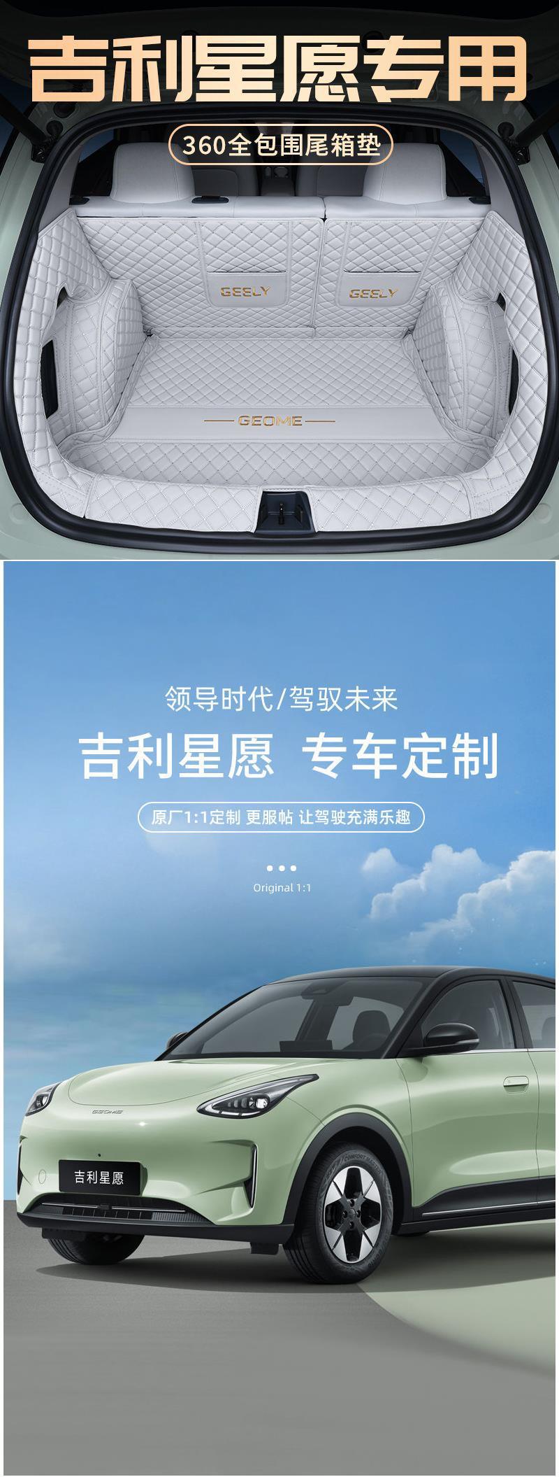Specifically designed for 26 models of Geely Xingyue, waterproof full-coverage trunk mat, car interior modification accessories