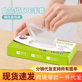 一次性TPE手套食品级专用塑料龙虾餐饮厨房家用透明薄膜商用加厚