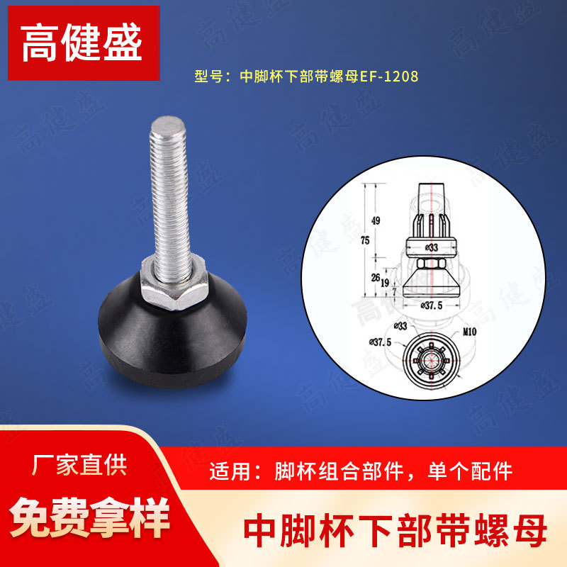 Опора Gao Jiansheng средняя с гайкой