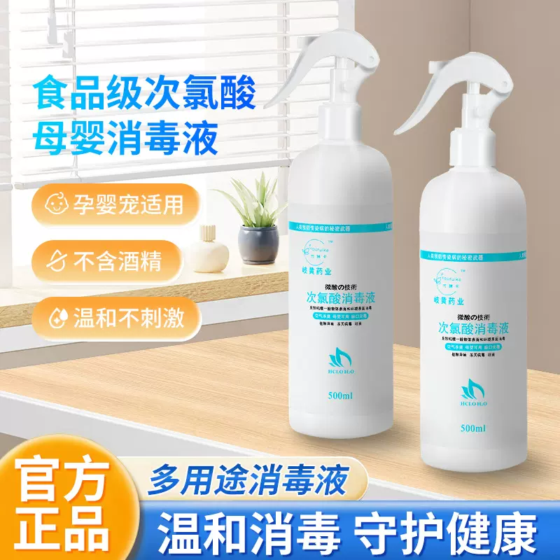 母婴次氯酸消毒液宠物玩具杀菌消毒喷雾便携杀菌消毒水喷剂批发