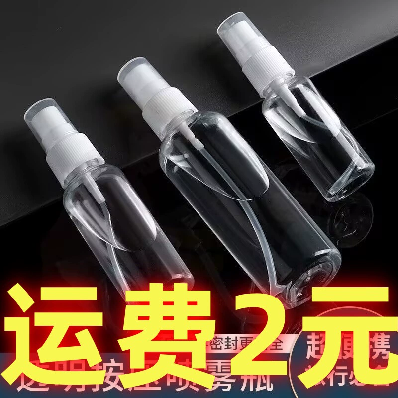 Распылитель, ежедневный химический распылитель, пресс, прозрачная туалетная вода, дезинфекция, спирт, портативная пластиковая маленькая дорожная бутылка