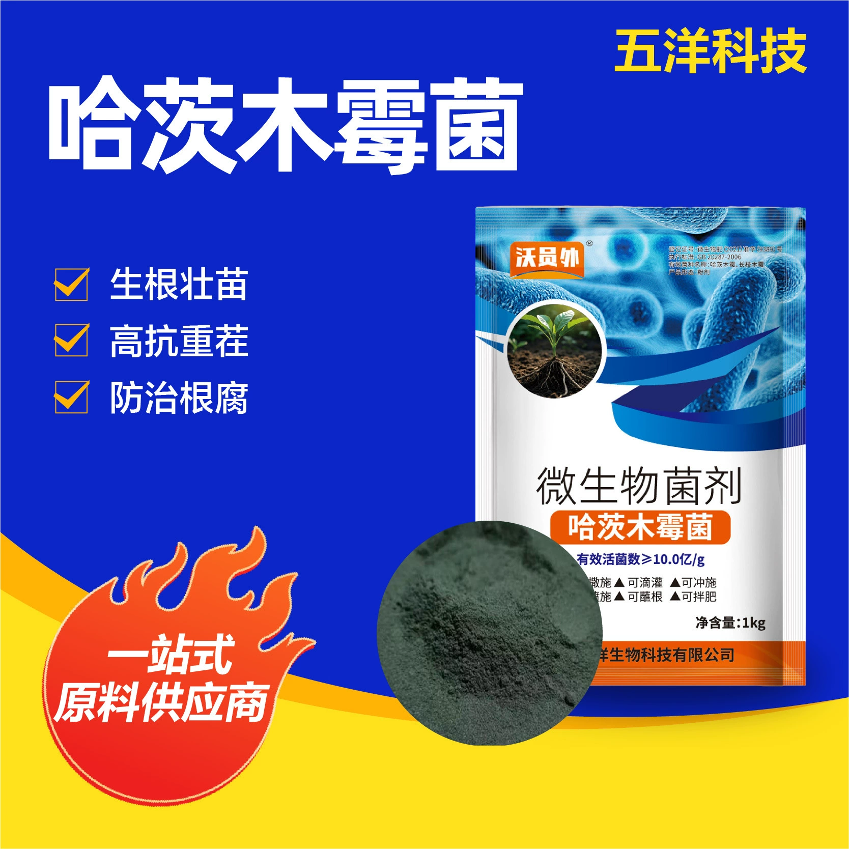 Триходерма гарзанум микробный агент для улучшения почвы в сельском хозяйстве с гуминовой кислотой