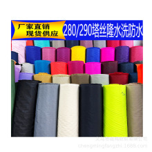进口牛津水洗280290塔丝隆PU防水洗皱布抗撕裂箱包面料洗水尼龙料