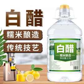 大桶装食用白醋可家用泡菜洗脸除垢清洁泡脚多酿造瓶装糯米小苏打